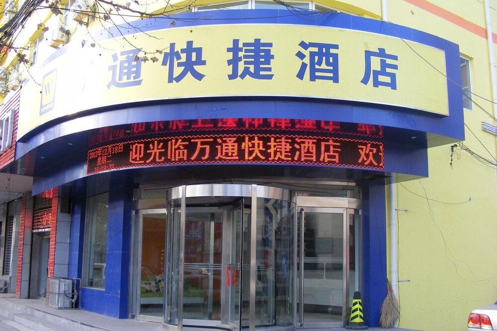 万通快捷酒店(阳泉车站店)