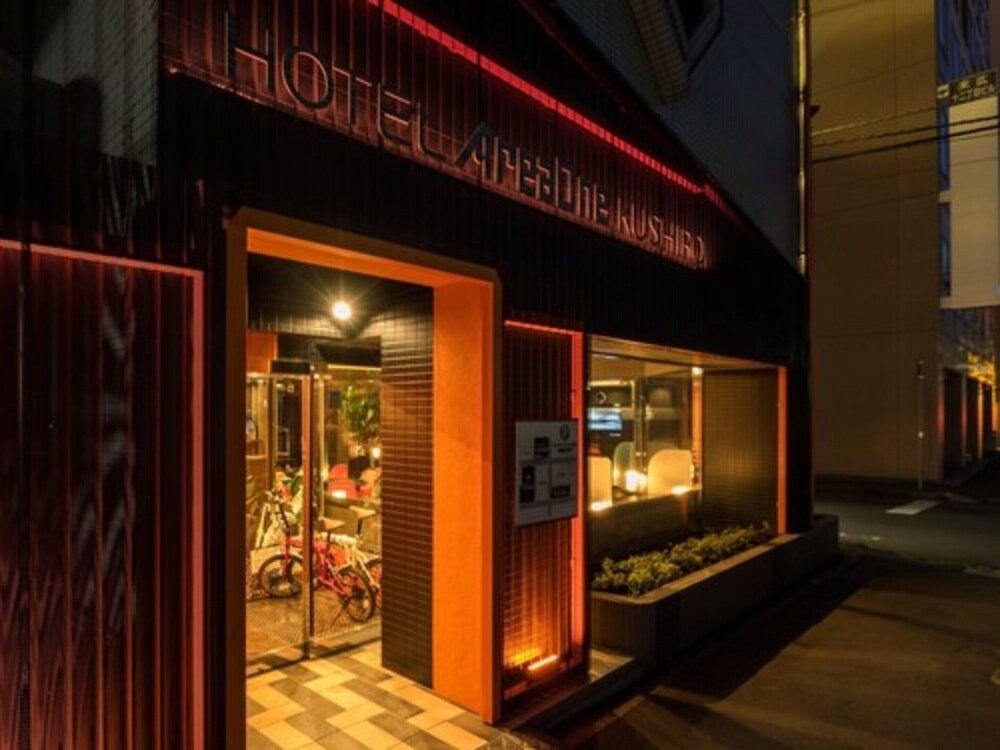 釧路市第一區飯店 住宿預訂優惠及飯店資訊 Hotels Com