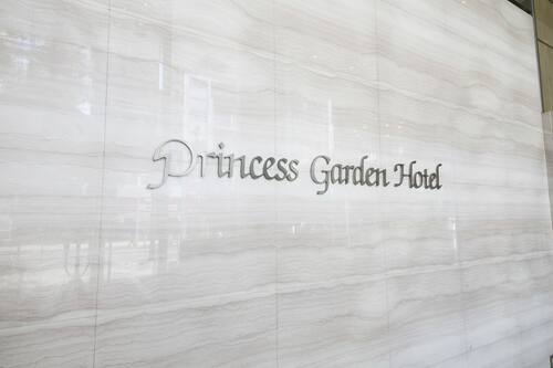 プリンセスガーデンホテル リーズナブルで落ち着いた雰囲気のホテル 宿泊予約はホテルズドットコム プリンセスガーデンホテル リーズナブルで落ち着いた雰囲気のホテル 宿泊予約はホテルズドットコム