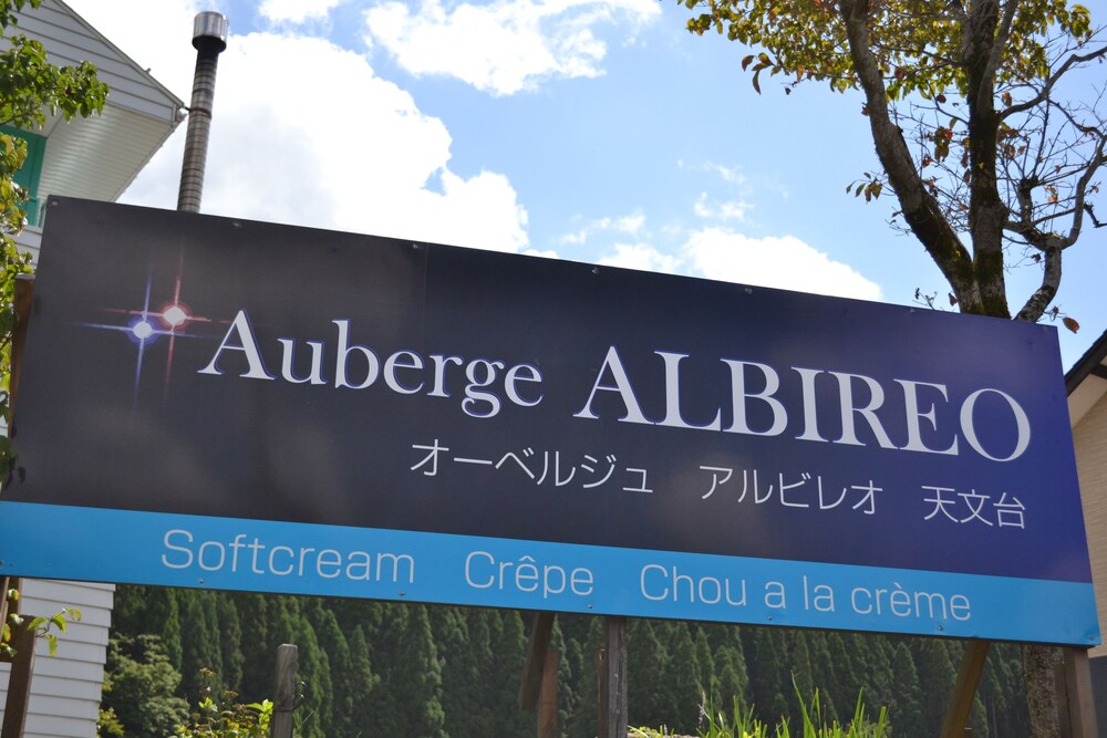 神鍋温泉 オーベルジュ アルビレオ天文台 豊岡 の宿泊予約 ホテルズドットコム