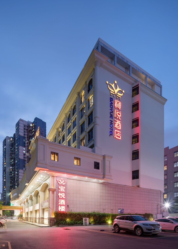 深圳市宝悦酒店