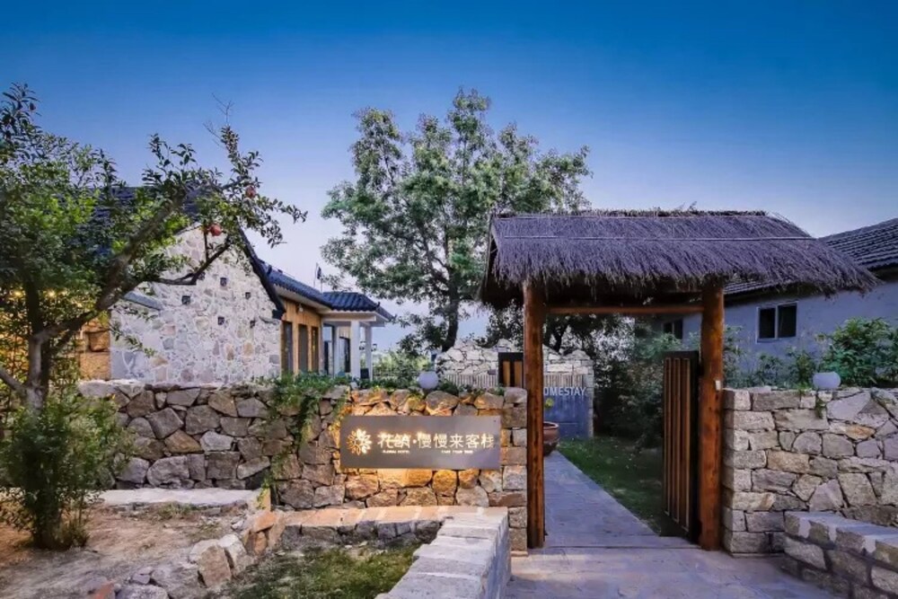 花筑.泰山慢慢来客栈