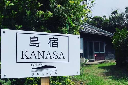 Book Japanese Traditional Hotel Kanasa In Oshima Hotels Com Book Japanese Traditional Hotel Kanasa In Oshima Hotels Com