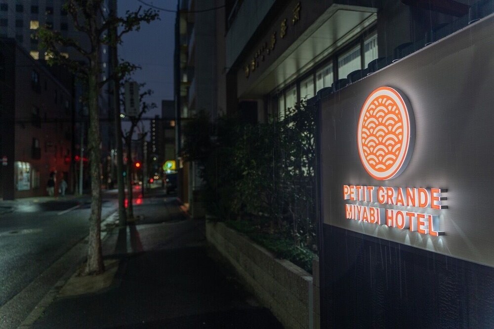 プチグランデミヤビ 東京 23 区 の宿泊予約 ホテルズドットコム