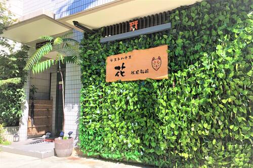 ゲストハウス 花 伏見稲荷 京都市 の宿泊予約 ホテルズドットコム ゲストハウス 花 伏見稲荷 京都市 の宿泊予約 ホテルズドットコム