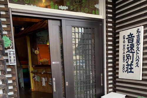 名古屋市 のホステル 宿泊予約 最安値検索 格安予約 多数の宿泊施設のキャンセル無料 ホテルズドットコム 名古屋市 のホステル 宿泊予約 最安値検索 格安予約 多数の宿泊施設のキャンセル無料 ホテルズドットコム