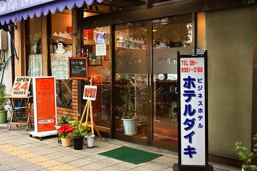 ホテルダイキ 大阪市 の宿泊予約 ホテルズドットコム ホテルダイキ 大阪市 の宿泊予約 ホテルズドットコム