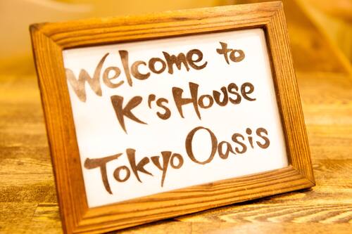 ケイズハウス東京オアシス 東京 23 区 の宿泊予約 ホテルズドットコム ケイズハウス東京オアシス 東京 23 区 の宿泊予約 ホテルズドットコム