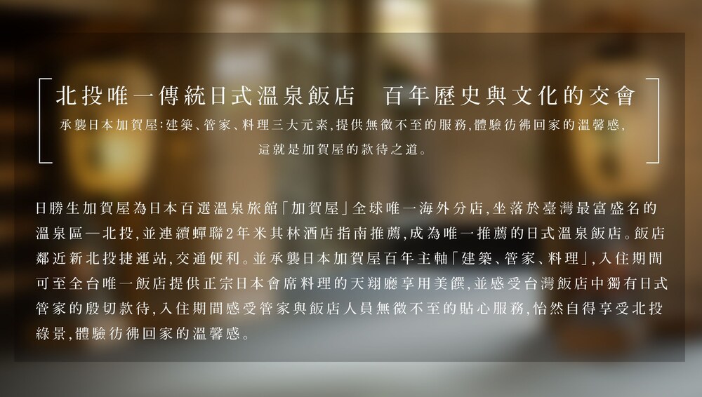 北投日勝生加賀屋 台北北投日勝生加賀屋國際溫泉飯店 台北市立図書館北投分館の近くに位置するスパ付きのホテル 宿泊予約はホテルズドットコム