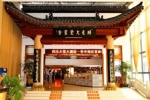 Book Guiyuan Dajue Hotel In Wuhan Hotels Com Book Guiyuan Dajue Hotel In Wuhan Hotels Com