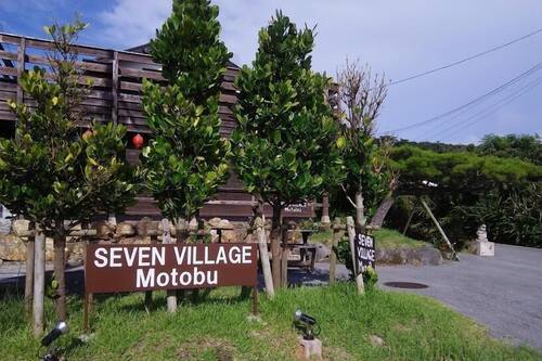 Book Seven Village Motobu In Motobu Hotels Com Book Seven Village Motobu In Motobu Hotels Com