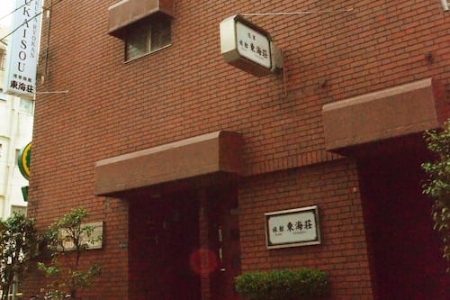 浅草旅館 東海荘 観光に便利なコスパ良い旅館 宿泊予約はホテルズドットコム 浅草旅館 東海荘 観光に便利なコスパ良い旅館 宿泊予約はホテルズドットコム