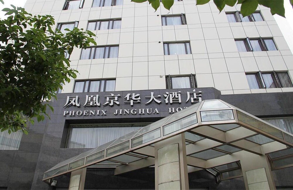 发送有关"江苏凤凰京华大酒店 (phoenix jinghua hotel) - 南京"的