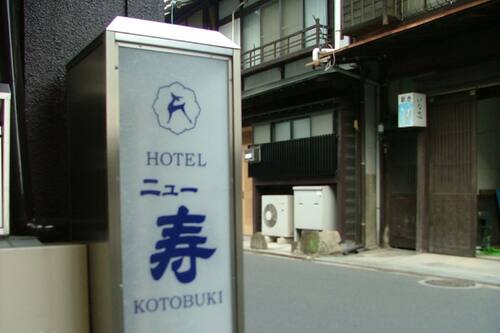 宮島ホテルニュー寿 廿日市 の宿泊予約 ホテルズドットコム 宮島ホテルニュー寿 廿日市 の宿泊予約 ホテルズドットコム