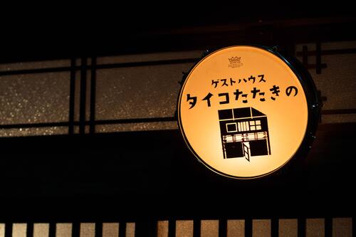 ゲストハウス タイコたたきの夢 堺 の宿泊予約 ホテルズドットコム ゲストハウス タイコたたきの夢 堺 の宿泊予約 ホテルズドットコム